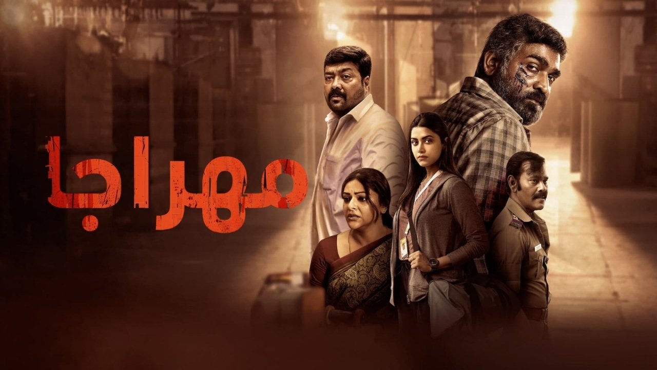 Maharaja movie poster